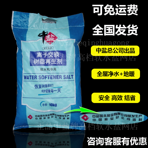 中鹽牌軟水機專用軟水鹽怡口牌軟水機專用軟水鹽恩美特軟水鹽濱特在類目 廚房電器, 廚房家電配件, 淨水/飲水機配件耗材中 - 來自Buy2taobao.com提供專業的淘寶代購服務