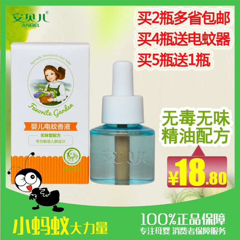 安贝儿 婴儿电热蚊香液宝宝驱蚊液水儿童驱蚊防蚊用品45ml通用型在类目 尿片/洗护/喂哺/推车床, 驱蚊退烧用品, 蚊香液中 - 来自Buy2taobao.com提供专业的淘宝代购服务