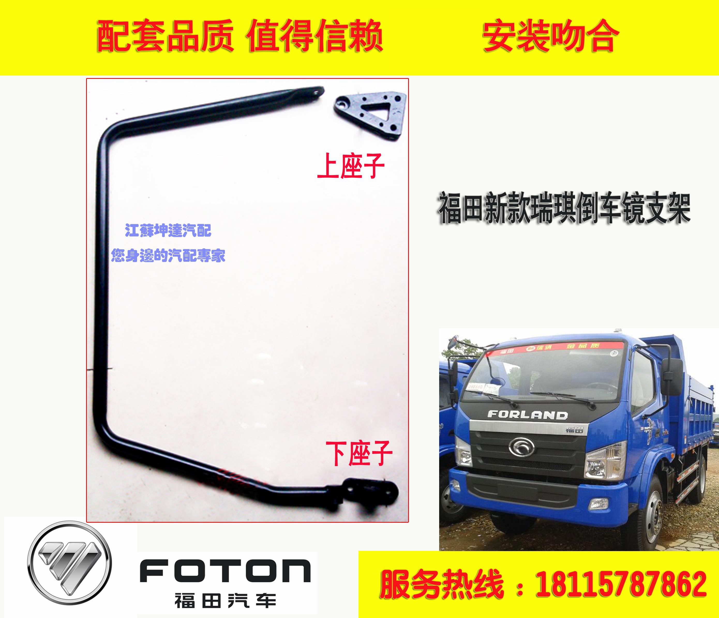 福田汽車貨車4102時代金剛628新款瑞琪瑞骐後視鏡支架倒車鏡杆子在類目 汽車/用品/配件/改裝, 汽車零配件, 其它汽車內部配件中 - 來自Buy2taobao.com提供專業的淘寶代購服務