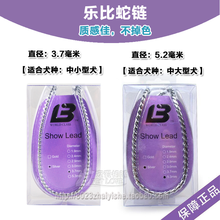 包邮 乐比LB宠物P链不锈钢镀铬 乐比蛇链 宠物狗犬赛级P链控制链|ruв категории животное/Животное питание и принадлежностей, кошка/собака товаров, Профессиональные соревнования натяжного ремня - от Buy2taobao.com для оказания профессиональной услуги покупки агента Taobao