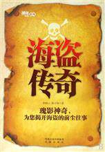 海盗传奇/神秘职业系列 书  欧阳云//陈子妹 凤凰 正版