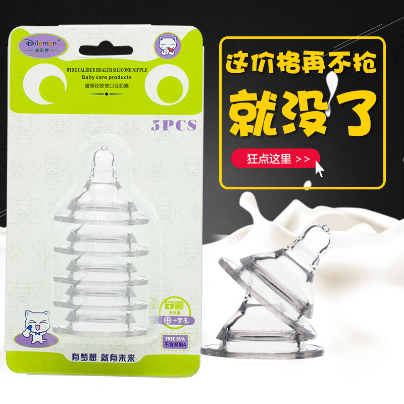 宽口径奶嘴通用十字孔母乳实感婴儿新生儿宝宝S/M/L硅胶3只5只装