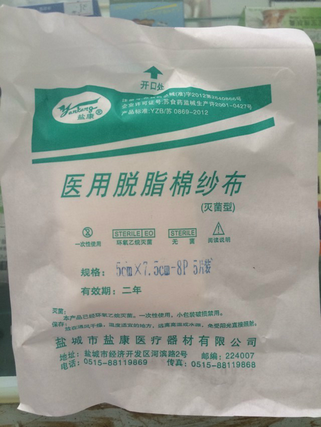 药店专售盐康医用脱脂棉纱布5片灭菌型户外消毒用品100包起批|ruв категории открытый/альпинизм/в поход/Поездки товаров, защита/спасательное оборудование, чрезвычайных медицинских принадлежностей - от Buy2taobao.com для оказания профессиональной услуги покупки агента Taobao