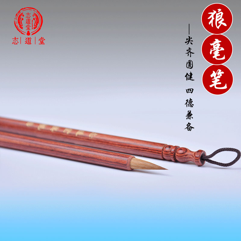 志道堂狼毫小楷毛笔书法抄经笔宣笔国画工笔勾线学生初学蝇头小楷在类目 电子词典/电纸书/文化用品, 画具/画材/书法用品, 毛笔中 - 来自Buy2taobao.com提供专业的淘宝代购服务