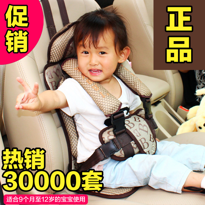 宝宝汽车安全坐椅绑带便携背带孩子幼儿童BB汽车坐垫座垫简易辅助在类目 汽车/用品/配件/改装, 汽车用品/内饰品, 通用座垫中 - 来自Buy2taobao.com提供专业的淘宝代购服务