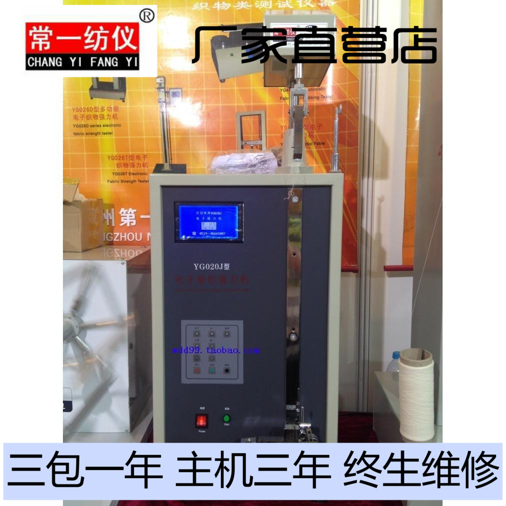 YG020J 电子单纱强力机 强伸仪 拉力机 液晶显示带电脑软件包邮在类目 五金/工具, 仪器仪表, 其它仪表仪器中 - 来自Buy2taobao.com提供专业的淘宝代购服务