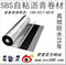 上下架计划:屋顶防水隔热材料 自粘防水卷材 楼顶阳台漏水补漏 SBS沥青涂料