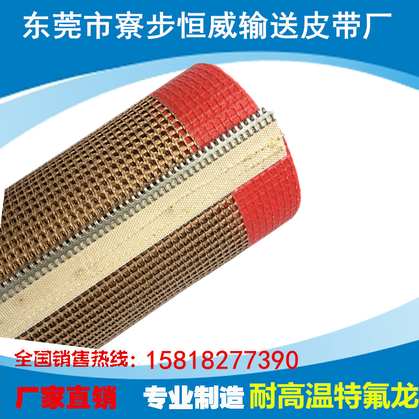 网格输送带耐高温双维铁氟龙传送带特氟龙流水线网带UV机输送带在类目 五金/工具, 机械五金, 传动件, 传动带中 - 来自Buy2taobao.com提供专业的淘宝代购服务