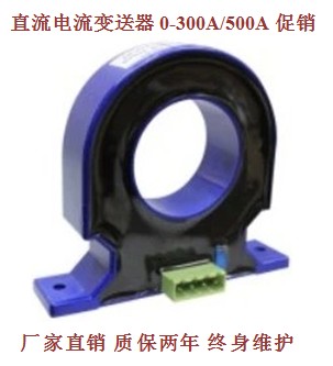 直流电流变送器 霍尔闭环电流变送器0-500A 厂家促销在类目 五金/工具, 仪器仪表, 其它仪表仪器中 - 来自Buy2taobao.com提供专业的淘宝代购服务