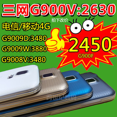 上下架计划:Samsung/三星GALAXY S5 4G手机 G9008V/W 移动双卡 G900V三网电信