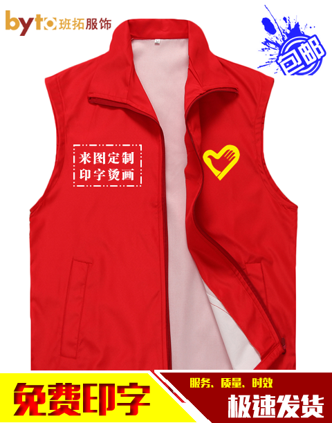 志愿者马甲广告马甲红马夹工作服超市义工宣传背心印字logo定制在类目 男装, 背心/马甲中 - 来自Buy2taobao.com提供专业的淘宝代购服务