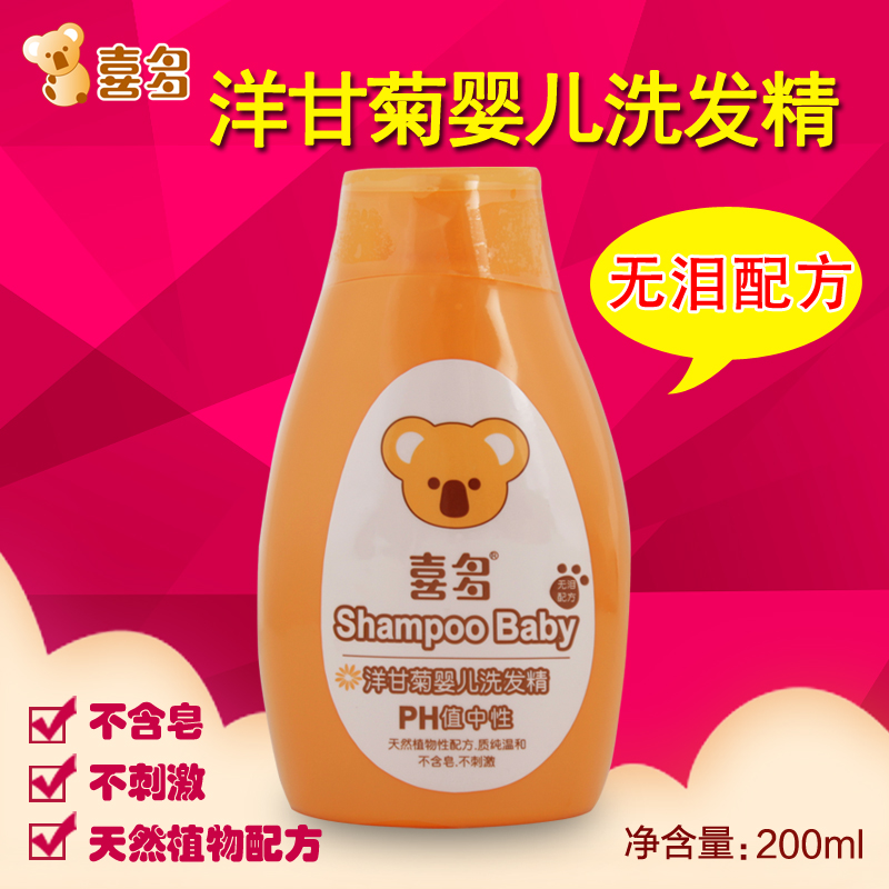喜多宝宝洋甘菊婴儿洗发精 200ml 儿童洗发露 宝宝洗发水 温和|msdalam kategori lampin/Xihu/makan/push pelarik, Mandi produk penjagaan kulit bayi, syampu - dari Buy2taobao.com untuk memberikan perkhidmatan ejen Taobao profesional membeli