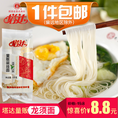 塔达 面条 挂面 龙须面  陕西特产 细挂面不宜荤汤 龙须面1000g