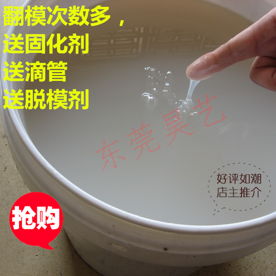 半透明模具硅橡胶矽利康 液态开模矽胶 翻模硅胶无泡送固化剂包邮|ruв категории плесень играть/Аниме/вокруг/cos/настольные игры, модели производства инструментов/аксессуаров расходных материалов - от Buy2taobao.com для оказания профессиональной услуги покупки агента Taobao