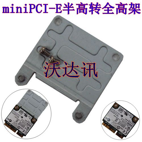 Mini PCI-E Half high to full-height Transfer Tiejia Adapter bracket Half ready Wireless network adapter Shelfin the 3C Digital Accessories, Digital peripheral , Other batteries category - from Buy2taobao.com to provide professional Taobao agent buy service