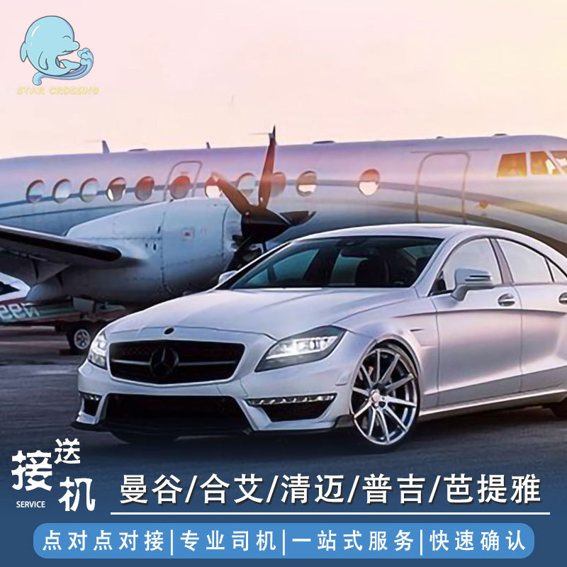 Thailand Hatyai Shuttle Bangkok Chiang Mai Phuket Chiang Mai Airport hotel Round trip Shuttle Commercial vehicle Shuttlein the Holiday Line/Visas send off/Travel services , Rental car/Chartered/Shuttle/Rent a bike category - from Buy2taobao.com to provide professional Taobao agent buy service