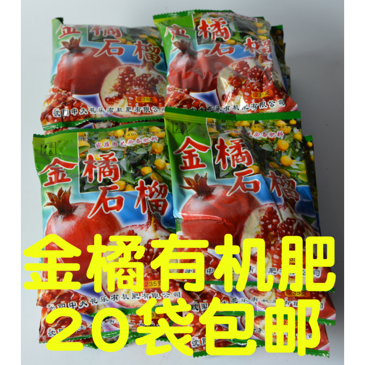 金桔石榴专用花肥 长效有机肥花卉基质肥料 盆栽植物有机肥包邮在类目 鲜花速递/花卉仿真/绿植园艺, 园艺用品, 家庭园艺肥料/营养土/营养液中 - 来自Buy2taobao.com提供专业的淘宝代购服务