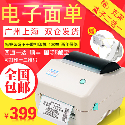 芯烨XP450京东E邮宝淘宝快递电子面单打印机