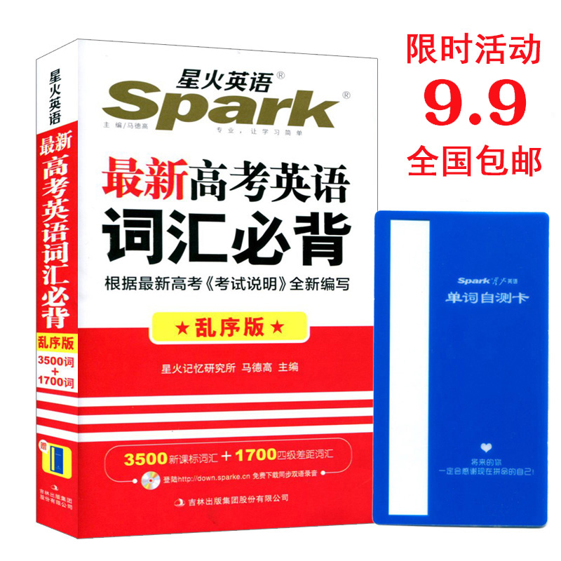 2017新版高考星火英语spark最新高考英语词汇