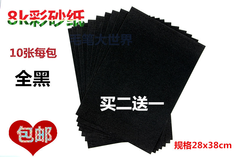 包邮加厚8K黑砂纸彩砂纸幼儿美术用品沙画纸8开砂皮纸10张/套在类目 玩具/童车/益智/积木/模型, 手工制作/创意DIY, 沙画/胶画/其他画中 - 来自Buy2taobao.com提供专业的淘宝代购服务
