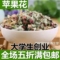 上下架计划:任意6件包邮 苹果花茶50g苹果花 祛痘养颜 调内分泌 可配玫瑰花茶