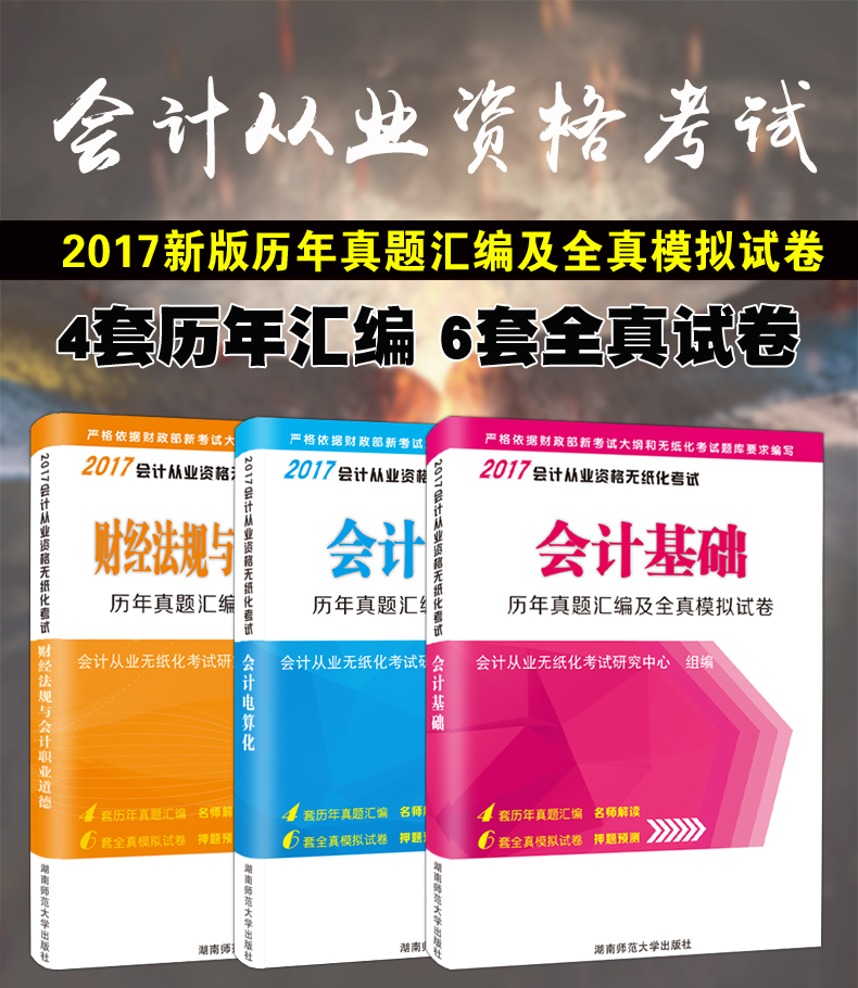 會計從業資格證考試教材曆年真題試卷會從習題試題全套會計基礎上海深圳市湖北河北山東山西廣西海南江蘇貴州四川陝西吉林省在類目 書籍/雜誌/報紙, 考試/教材/論文, 會計/證券/經濟/金融職稱考試, 會計從業資格考試中 - 來自Buy2taobao.com提供專業的淘寶代購服務