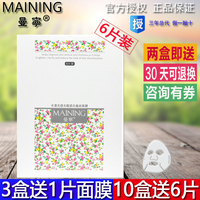 曼宁面膜maining水漾光感无暇瓷白蚕丝面膜，净颜补水靓肤6片