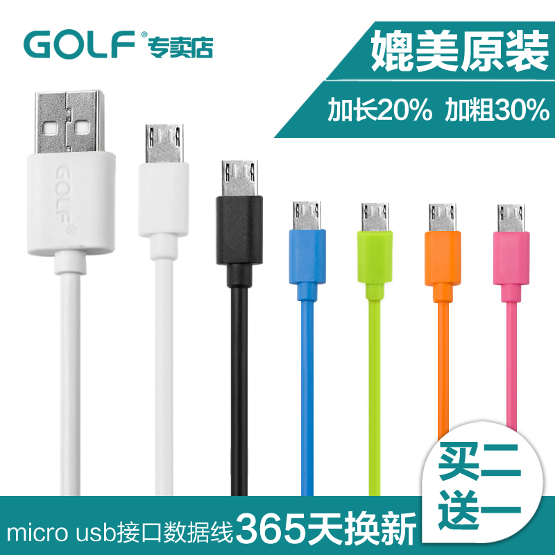 GOL正品安卓数据线手机通用micro usb加长充电器线 p7 MX2 S5
