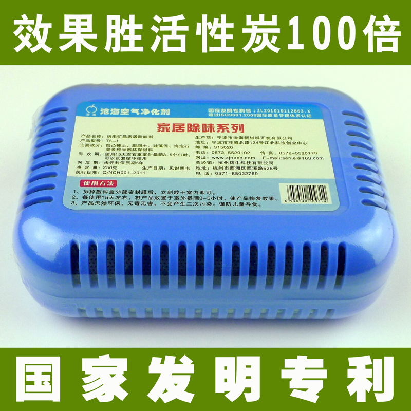 家居除味盒/房间除味/除烟味/纳米矿晶/胜竹炭包百倍/效果一流在类目 居家日用, 家居健康用品, 竹炭包/炭盒/活性炭中 - 来自Buy2taobao.com提供专业的淘宝代购服务
