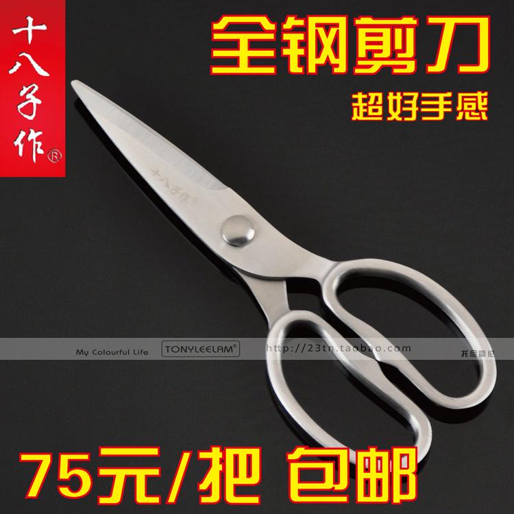 包邮阳江十八子作高档全钢厨房剪刀 家用剪 鸡骨剪刀裁缝办工剪刀在类目 居家日用, 家用五金工具, 剪刀/美发剪/园艺剪, 家用剪刀中 - 来自Buy2taobao.com提供专业的淘宝代购服务