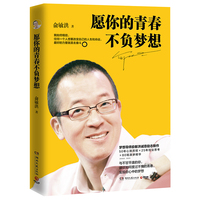 放飞自我-人俞敏洪著 冯仑、罗振宇联合推荐柳