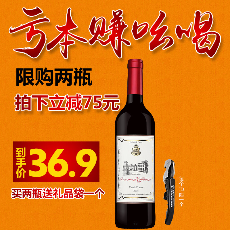 葡萄酒红酒 易菲堡天酝法国干红葡萄酒进口红酒原瓶进口 单支装