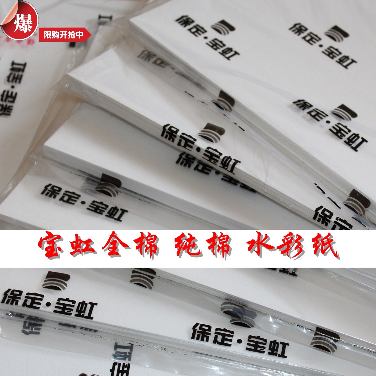 保定宝虹水彩纸水彩画纸水彩本300g8K棉浆粗纹中粗细纹水彩|msdalam kategori Kamus elektronik/buku kertas elektronik/alat tulis, alat lukisan/kayu dicat/bekalan Calligraphy, lakaran/bertulis Plain - dari Buy2taobao.com untuk memberikan perkhidmatan ejen Taobao profesional membeli