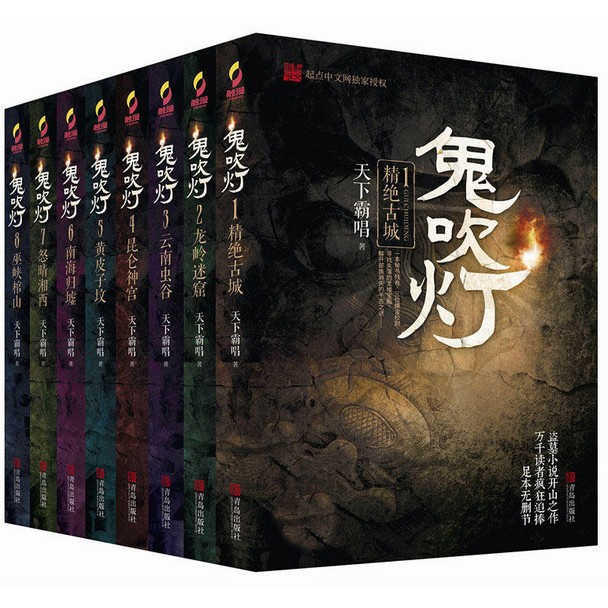 鬼吹灯1-8册全集套装8本天下霸唱足本无删节WE-248.4正版现货精绝古城龙岭迷窟云南虫谷昆仑神宫黄皮子坟南海归墟怒晴湘西巫峡棺山|ruв категории книги/журнал/газета, роман, Детектив - от Buy2taobao.com для оказания профессиональной услуги покупки агента Taobao