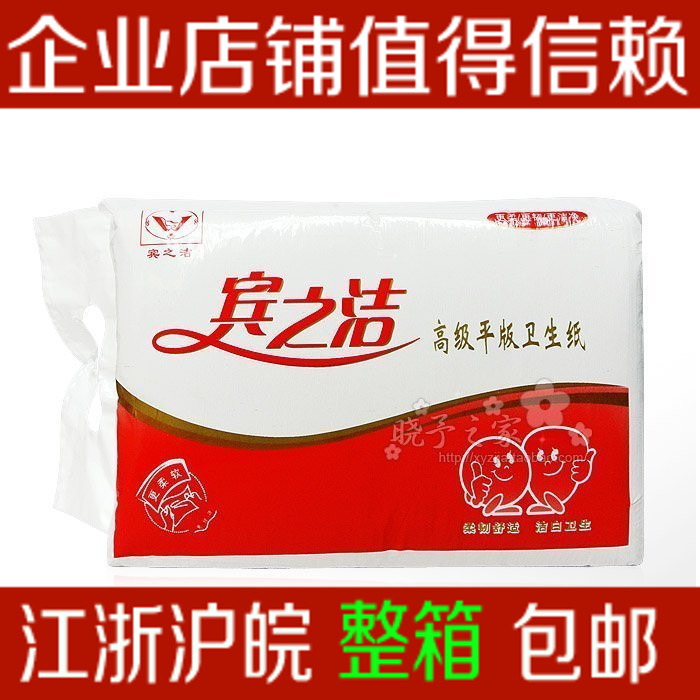 宾之洁750g加厚卫生纸 超双灯卫生纸 超值 特价促销 纸巾在类目 洗护清洁剂/卫生巾/纸/香薰, 纸品/湿巾, 平板卫生纸中 - 来自Buy2taobao.com提供专业的淘宝代购服务