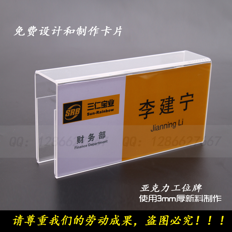 屏风隔断工位牌亚克力办公桌姓名牌工号座位卡职位座位牌职位牌在类目 办公设备/耗材/相关服务, 包装设备/标牌及耗材, 铭牌中 - 来自Buy2taobao.com提供专业的淘宝代购服务