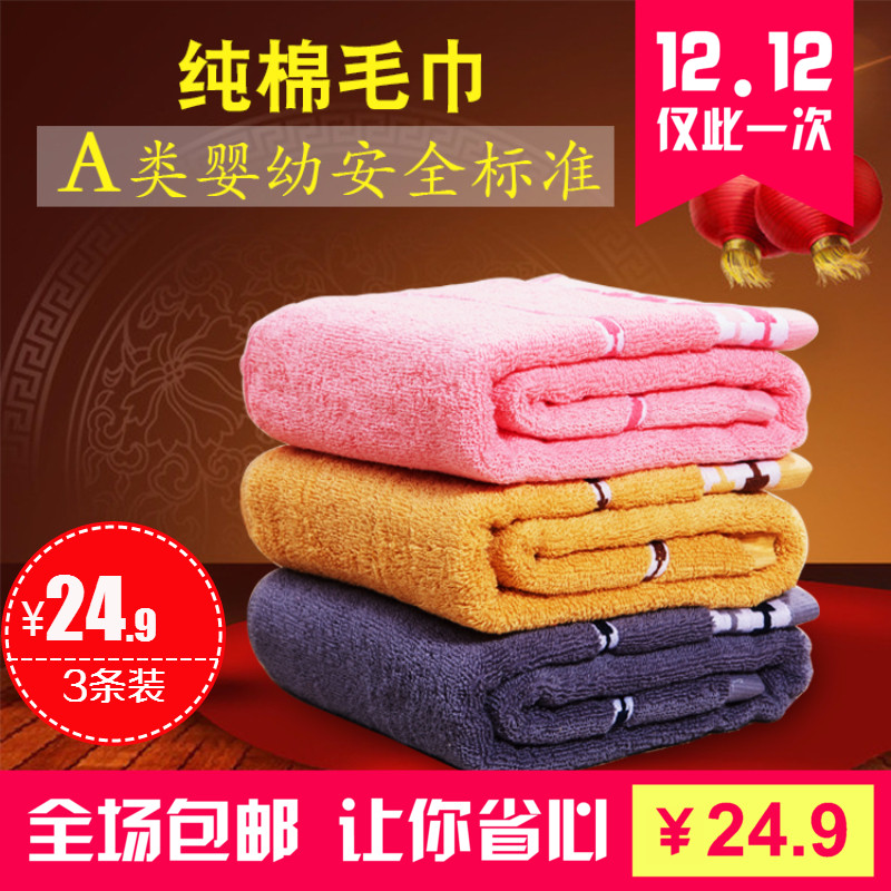 【天天特价】3条装毛巾纯棉洗脸家用成人柔软吸水大面巾加厚结婚