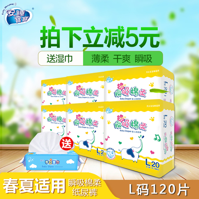 安睡宝宝 婴儿纸尿裤S120/M120/L120/XL108尿布尿不湿 默认发L