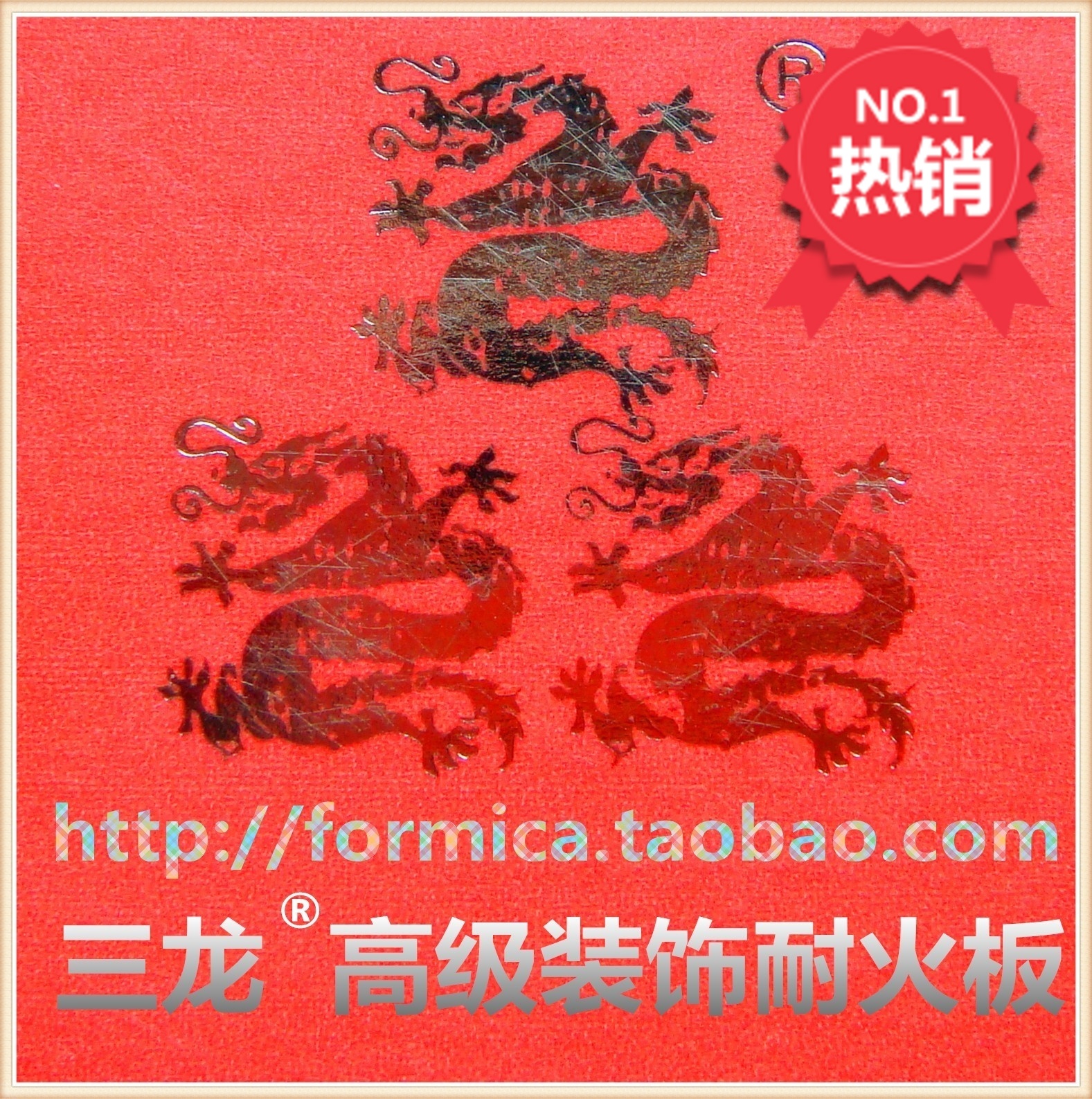 三龙牌防火板耐火板美耐板装饰耐火板纯色绒面博大防火板耐火板在类目 基础建材, 板材, 饰面板中 - 来自Buy2taobao.com提供专业的淘宝代购服务