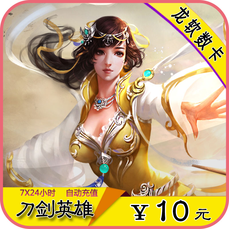 Sohu Tour-The sword 200 spot/Sword hero Card Sword hero 10 element 200 Point automatic rechargein the Network game cards , D- Sword hero cards category - from Buy2taobao.com to provide professional Taobao agent buy service
