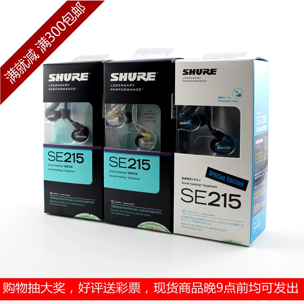 Shure/舒尔 SE215 SPE可换线版入耳耳机蓝色大昌国行现货送升级线
