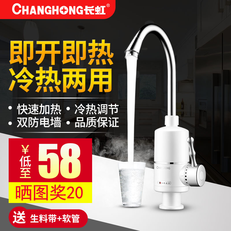Changhong/长虹 CKR-S8即热式电热水龙头下进水厨房速热电热水器