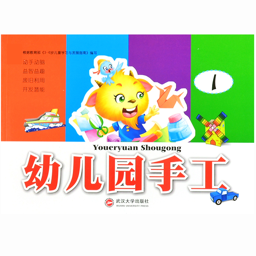 剪纸折纸幼儿园手工制作教材3-6岁幼儿创意益智宝宝小儿童diy亲子|msdalam kategori Toy/bayi/teka-teki/blok bangunan/model, Buatan tangan/DIY kreatif, origami/buku kertas-potong - dari Buy2taobao.com untuk memberikan perkhidmatan ejen Taobao profesional membeli