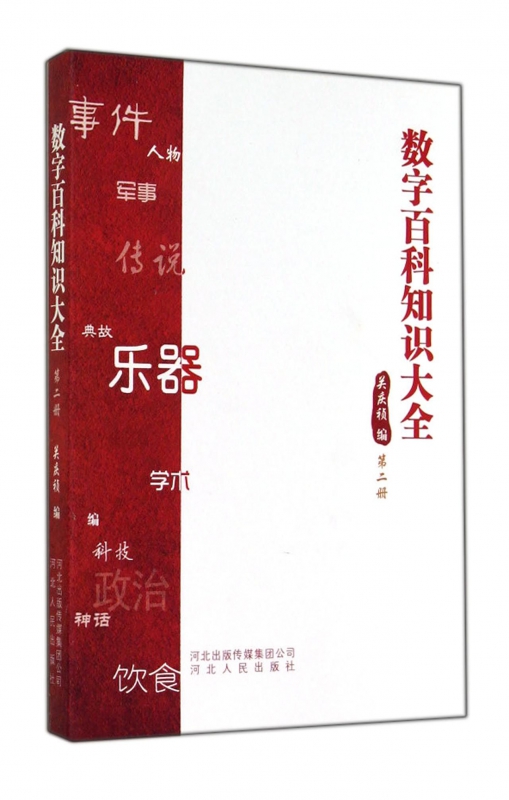 数字百科知识大全(2) 博库网|ruв категории книги/журнал/газета, справочник/энциклопедия, профессиональные словарь - от Buy2taobao.com для оказания профессиональной услуги покупки агента Taobao