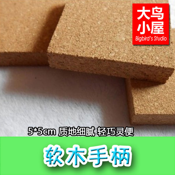 【大鸟小屋】橡皮章手柄/可裁切软木底座 手柄 5*5*1cm 软木手柄|ruв категории электронный словарь/электрический бумажных книг/канцелярские принадлежности, демонстрация/Показать уведомление товаров, пробковый плита/фотографии плита - от Buy2taobao.com для оказания профессиональной услуги покупки агента Taobao