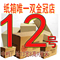 上下架计划:微利纸箱3层12号加固纸箱包快递邮政纸箱纸板箱包装纸盒批发定做