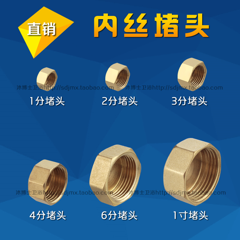 1分2分3分4分6分1寸 内丝堵头 管帽 管塞 堵盖 闷头 铜配件接头|msdalam kategori bahan binaan asas, paip air, sambungan paip lain, topi - dari Buy2taobao.com untuk memberikan perkhidmatan ejen Taobao profesional membeli