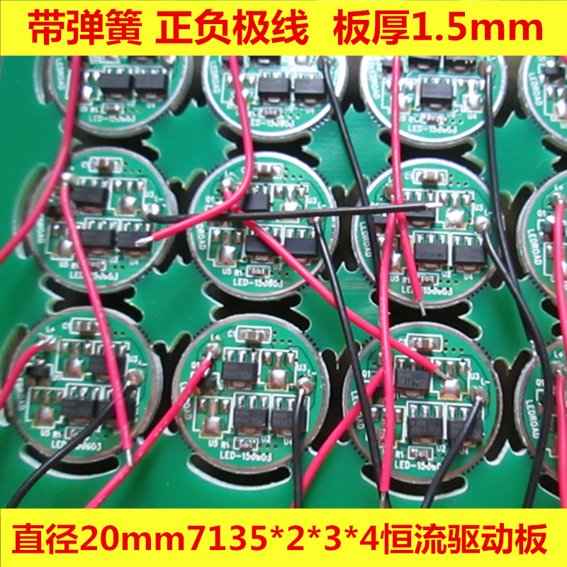 直径20mm7135*2*3*4恒流驱动板 强光手电筒线路板单档板厚1.5mm在类目 3C数码配件, 电子元器件市场, LED, LED驱动电源中 - 来自Buy2taobao.com提供专业的淘宝代购服务