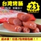 上下架计划:热狗香肠台湾烤肠 香肠批发 手抓饼披萨专用 香辣1300克 2包包邮