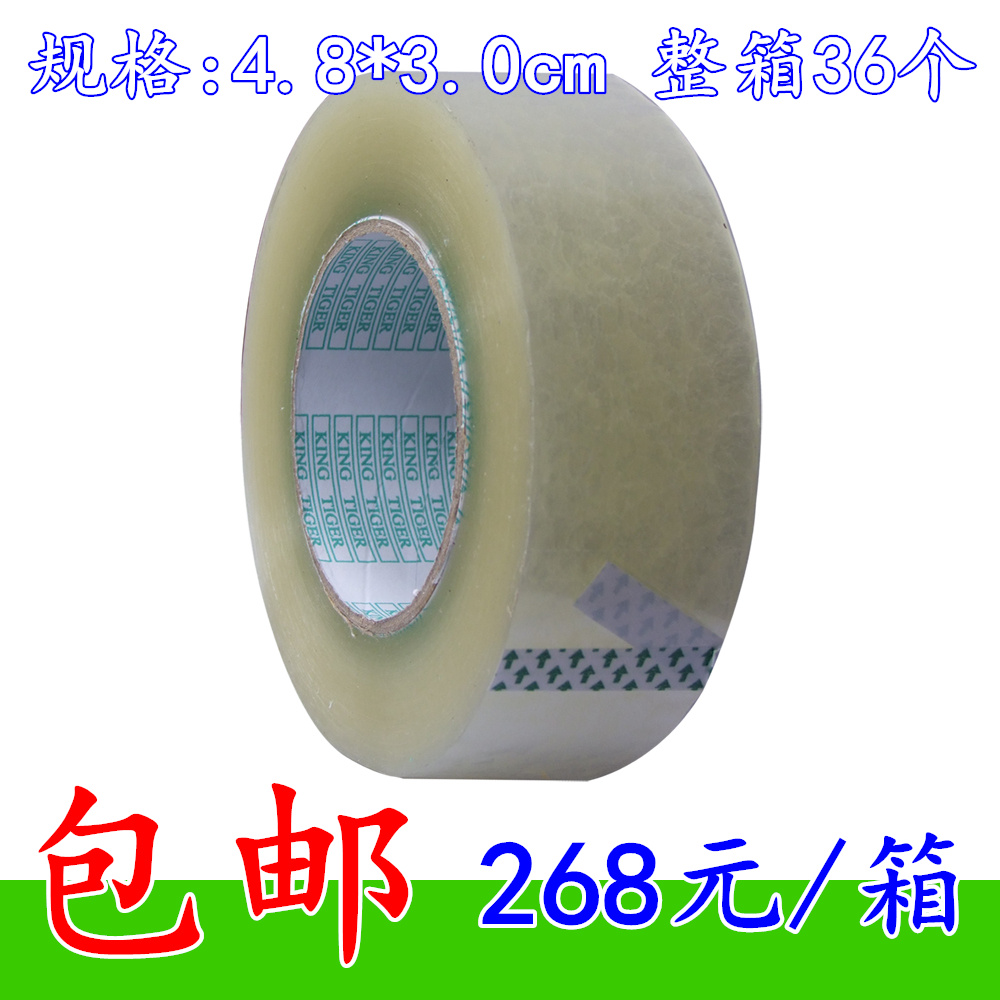 特價批發重慶包郵 整箱36個透明膠帶 封箱膠粘膠帶寬4.8cm厚3.0cm在類目 個性定製/設計服務/DIY, 包裝用品定製, 包裝膠帶/不乾膠/標籤中 - 來自Buy2taobao.com提供專業的淘寶代購服務